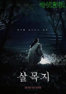 杀木池