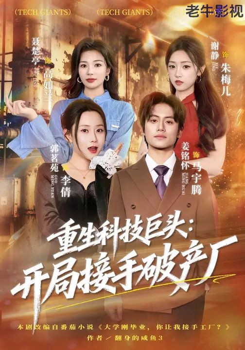 重生科技巨头：开局接手破产厂